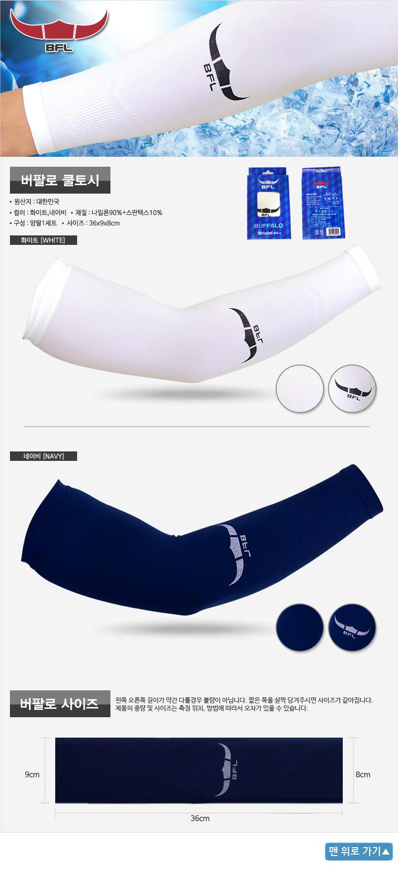 NEW COOL BREATHABLE ARM Buffalo CoolThief Fine dus