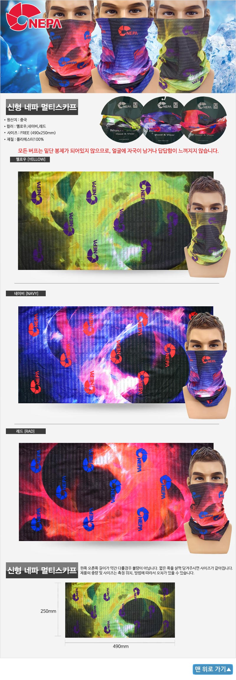 NEW COOL BREATHABLE ARM 2017 Nepa Multi-Scarf Buff